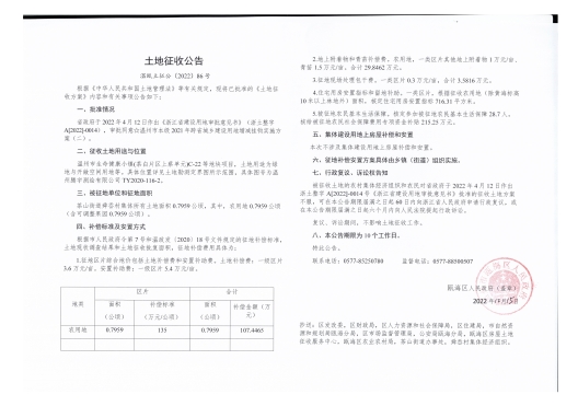 温瓯土征公（2022）86号.jpg