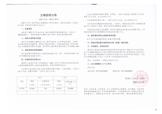 温瓯土征公（2022）88号.jpg